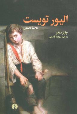 عکس الیور تویست