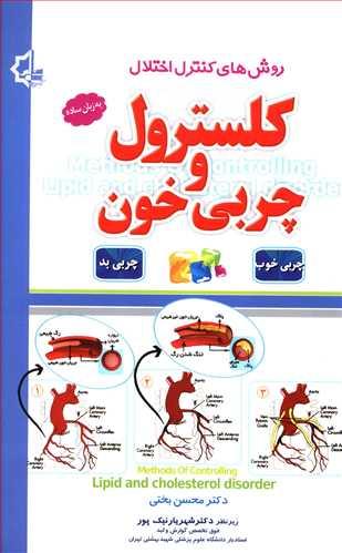 عکس کلسترول و چربی خون: روش‌های کنترل اختلال