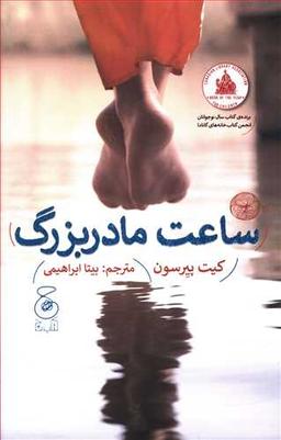 عکس ساعت مادربزرگ