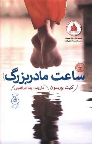 عکس ساعت مادربزرگ