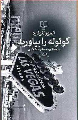 عکس کوتوله را بیاورید