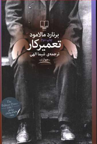 عکس تعمیرکار