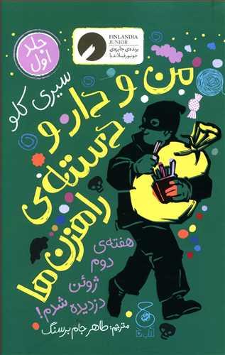 عکس من و دار و دستهٔ راهزن‌ها