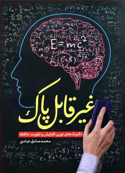 عکس غیر قابل پاک