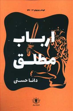 عکس ارباب مطلق