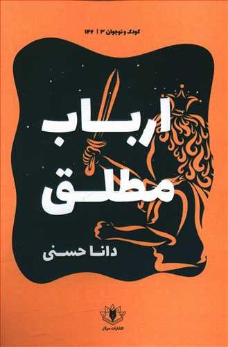 عکس ارباب مطلق