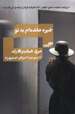 عکس خیره مانده‌ام به تو