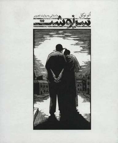 عکس سرنوشت: داستانی به روایت تصویر