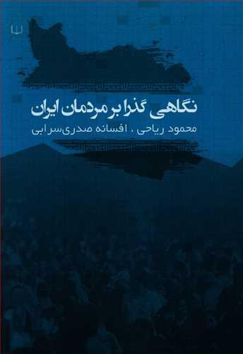 عکس نگاهی گذرا بر مردمان ایران