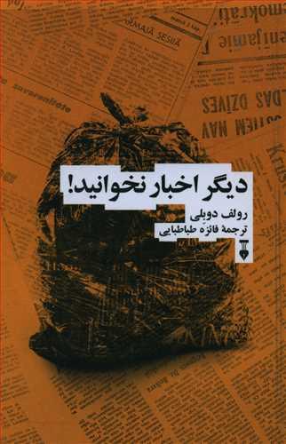 عکس دیگر اخبار نخوانید!