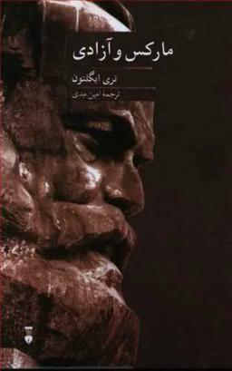 عکس مارکس و آزادی