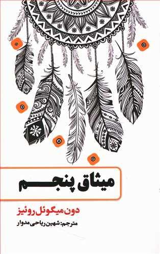 عکس میثاق پنجم
