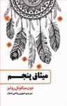 عکس میثاق پنجم