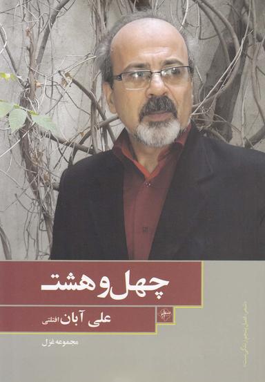 عکس چهل و هشت