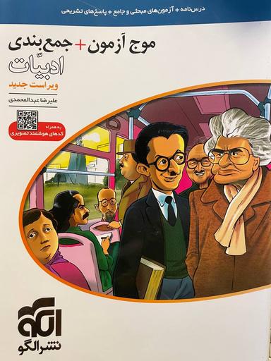 عکس موج آزمون ادبیات فارسی