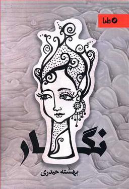 عکس نگار