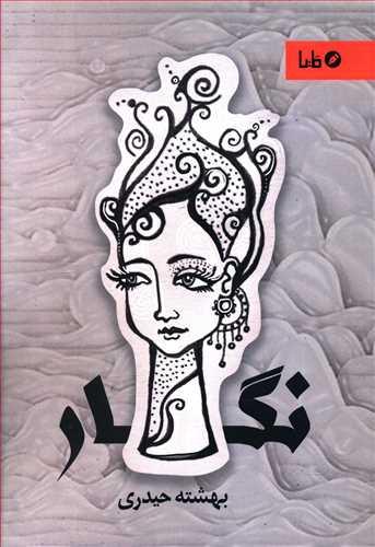 عکس نگار