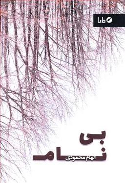 عکس بی‌نام