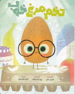 عکس تخم مرغ خوب