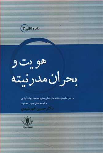 عکس هویت و بحران مدرنیته
