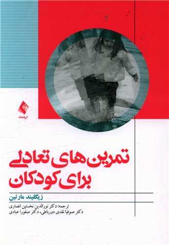 عکس تمرین‌های تعادلی برای کودکان