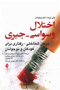 عکس اختلال وسواسی جبری در کودکان