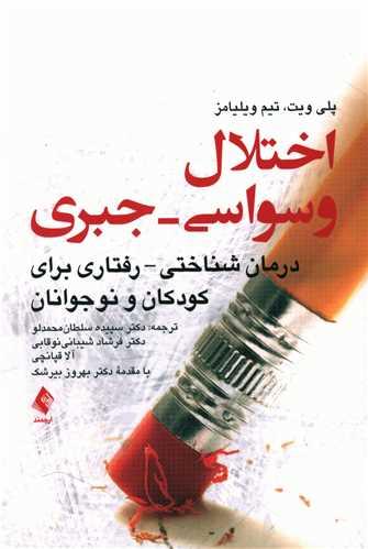 عکس اختلال وسواسی جبری در کودکان