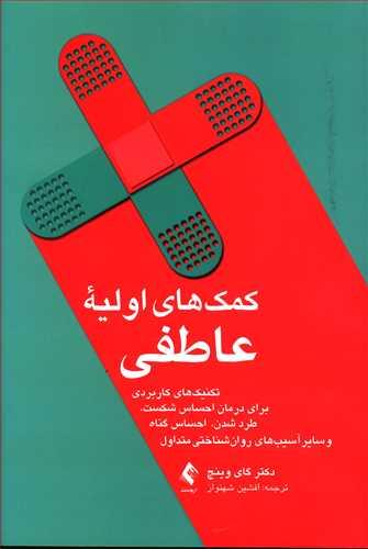 عکس کمک‌های اولیه عاطفی