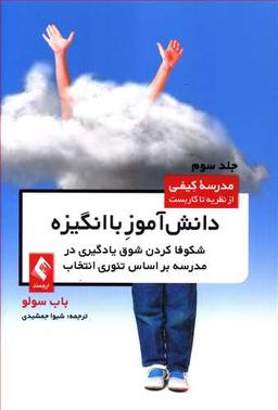عکس دانش آموز با انگیزه