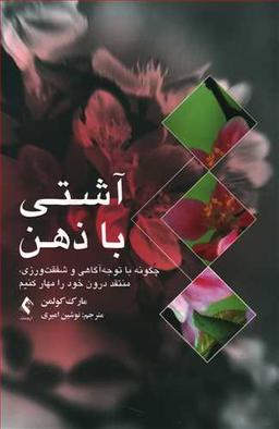 عکس آشتی با ذهن