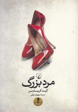 عکس مرد بزرگ