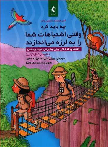 عکس وقتی اشتباهات شما را به لرزه می‌اندازند