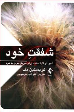 عکس شفقت خود
