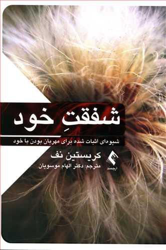 عکس شفقت خود