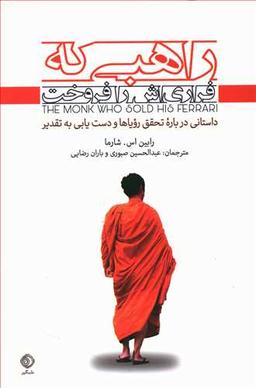 عکس راهبی که فراری‌اش را فروخت
