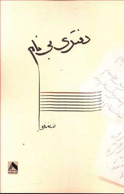 عکس بی‌نام