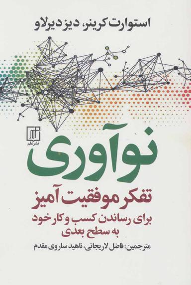 عکس نو آوری
