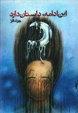 عکس این ادامه، داستان دارد