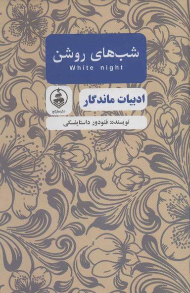 عکس بابا لنگ‌دراز