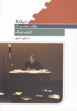 عکس کتاب جنگ