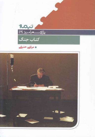 عکس کتاب جنگ