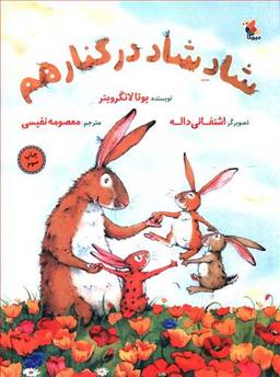 عکس شاد شاد در کنار هم