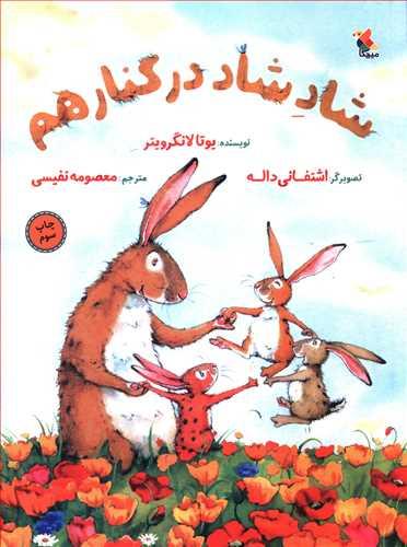 عکس شاد شاد در کنار هم