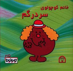 عکس خانم کوچولوی سردرگم