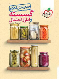 عکس جمع بندی ریاضی گسسته و آمار و احتمال خیلی سبز