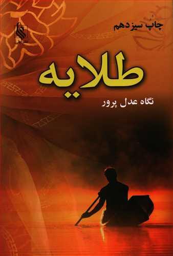 عکس طلایه