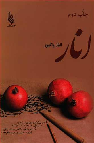 عکس انار