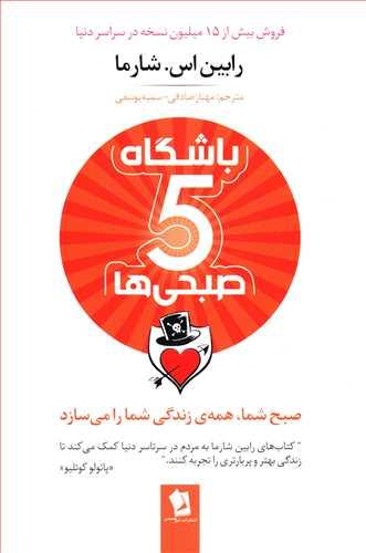 عکس باشگاه پنج صبحی‌ها