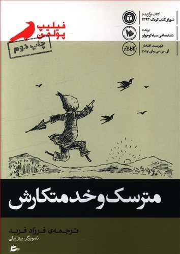 عکس مترسک و خدمتکارش