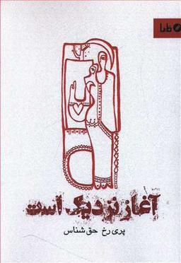 عکس آغاز نزدیک است